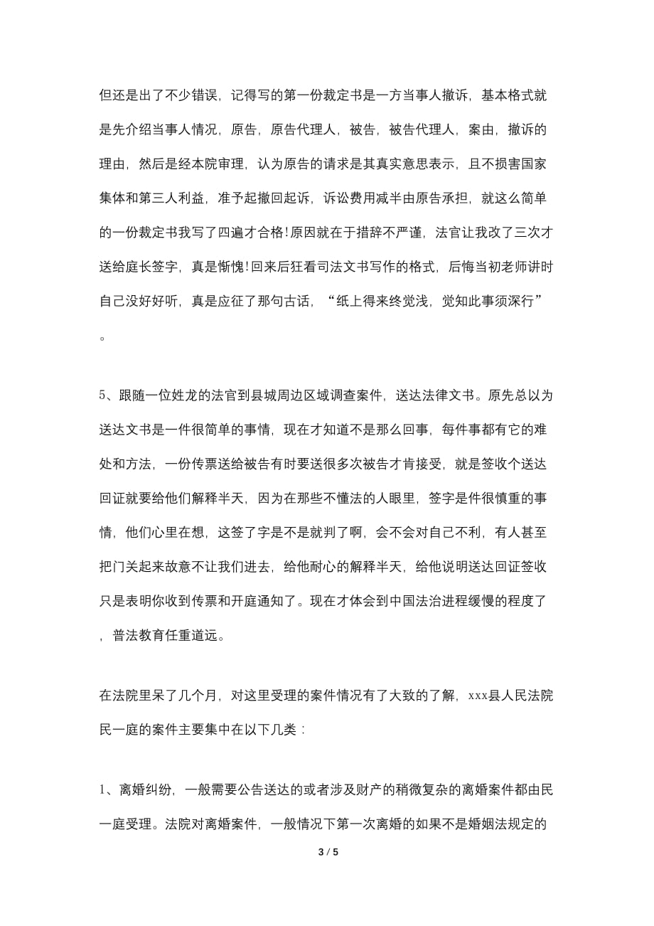 2021最新法院民庭实习总结_第3页