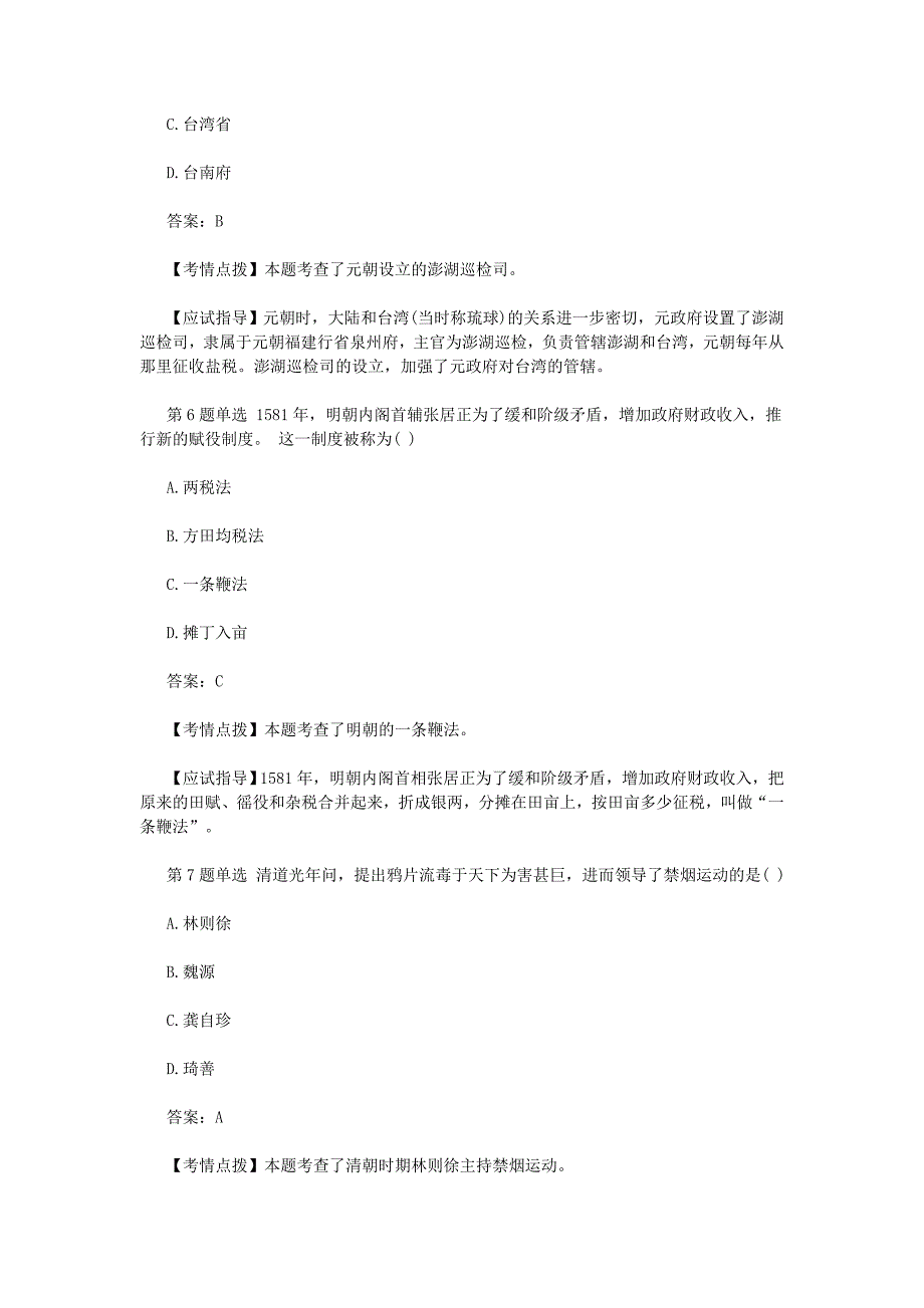 2015年广东成人高考高起点史地综合考试真题及答案_第3页