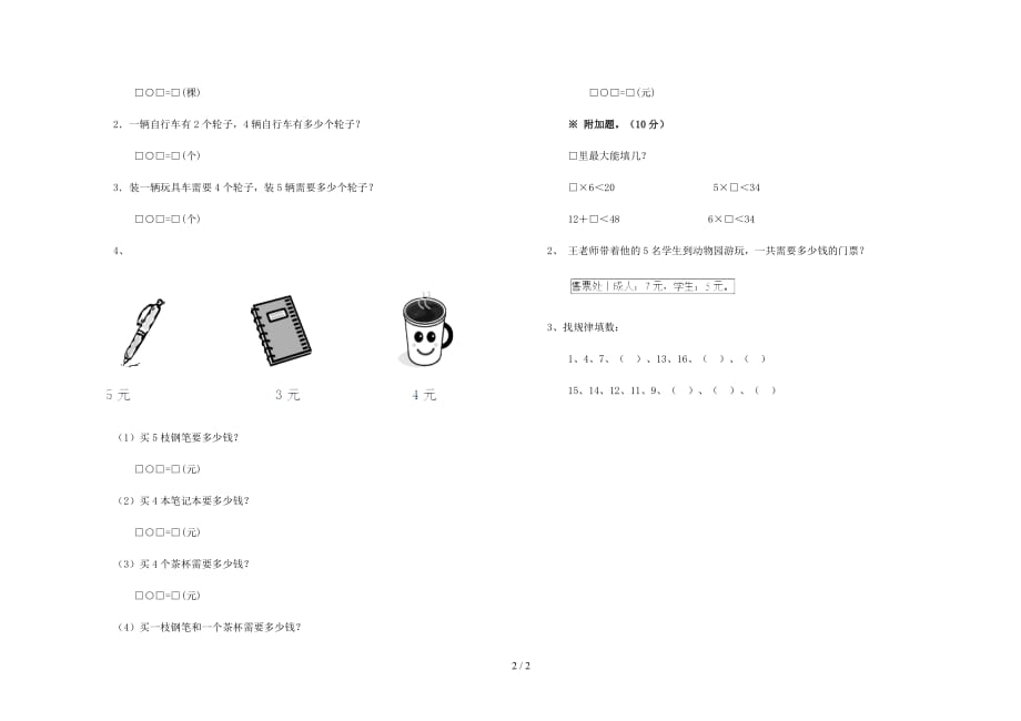 小学二年级上册数学期中试卷（精编）_第2页