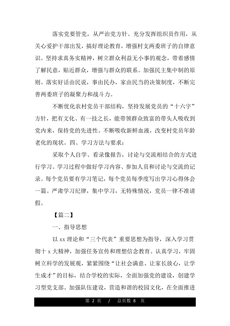 2020基层支部学习作计划——（范本）_第2页