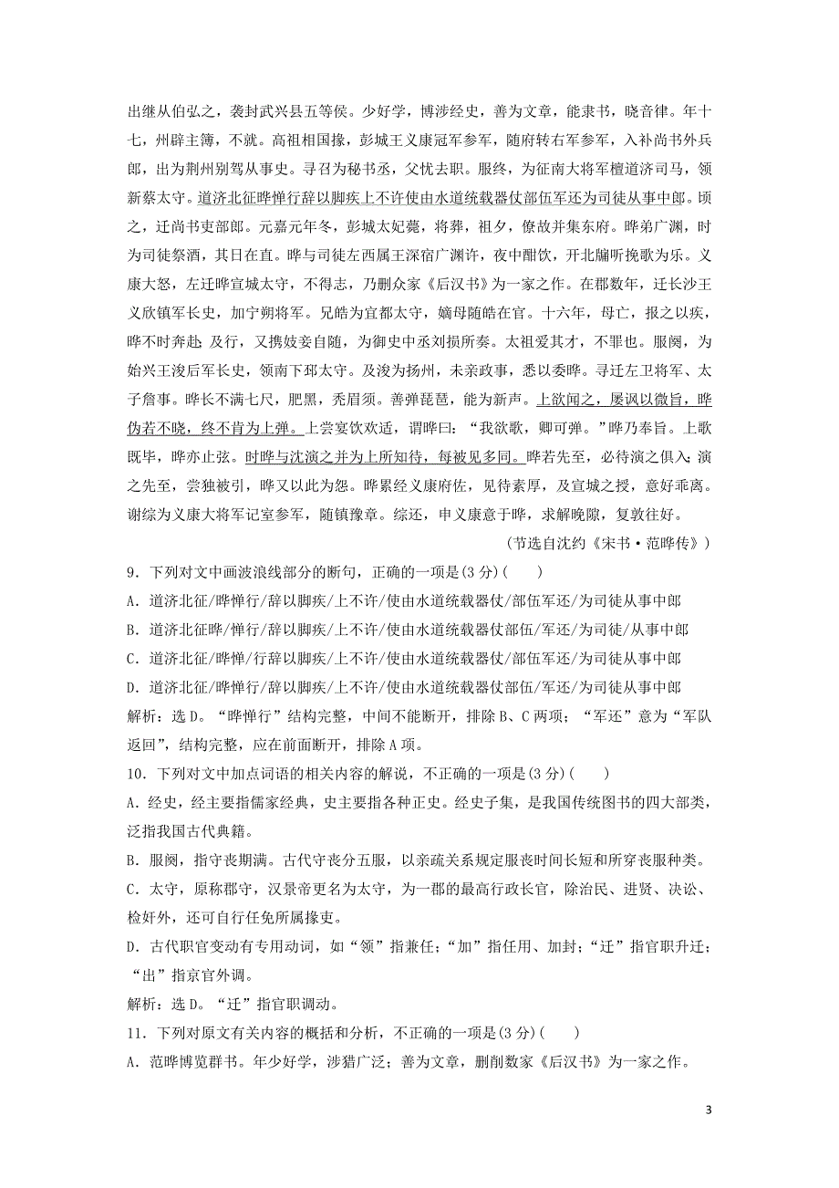 2022学年高中语文第四单元13张衡传练习含解析新人教版必修4 新编_第3页