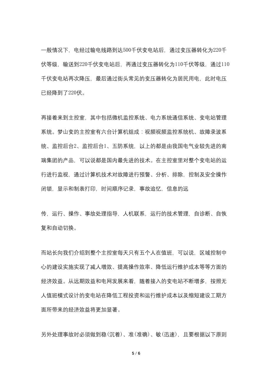 2021年7月大学生变电所实习总结_第5页