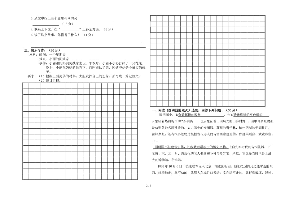 2019—2020学年度第一学期五年级语文试题及答案（精编）_第2页