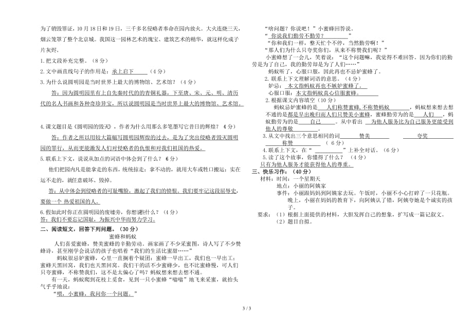 2019—2020学年度第一学期五年级语文试题及答案（精编）_第3页