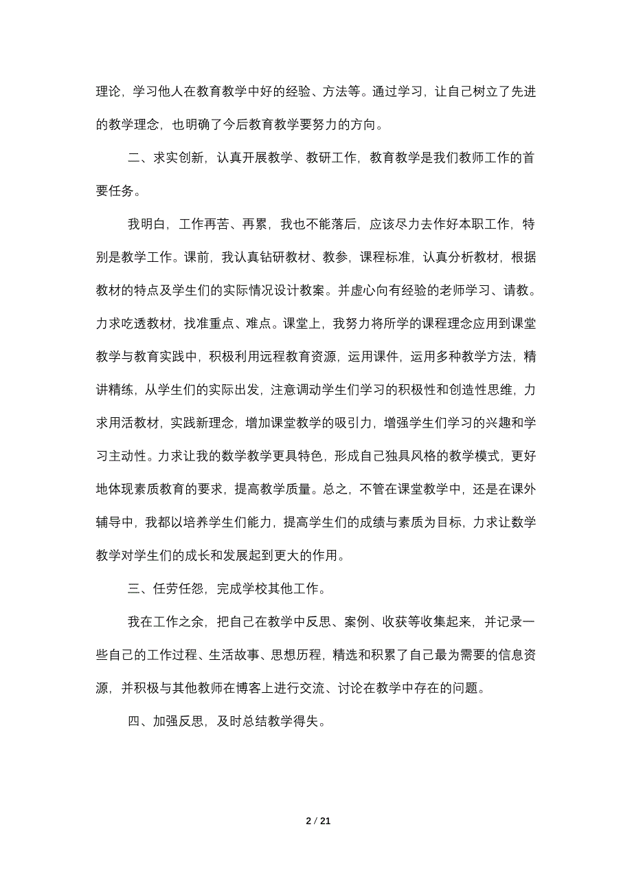 【精选】个人述职报告范文汇总九篇_第2页