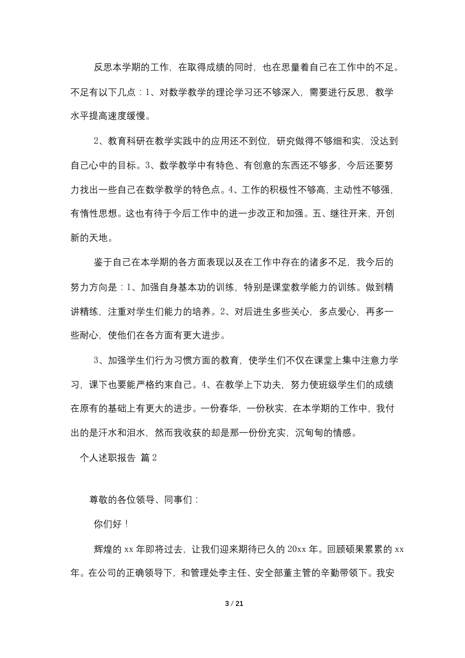 【精选】个人述职报告范文汇总九篇_第3页