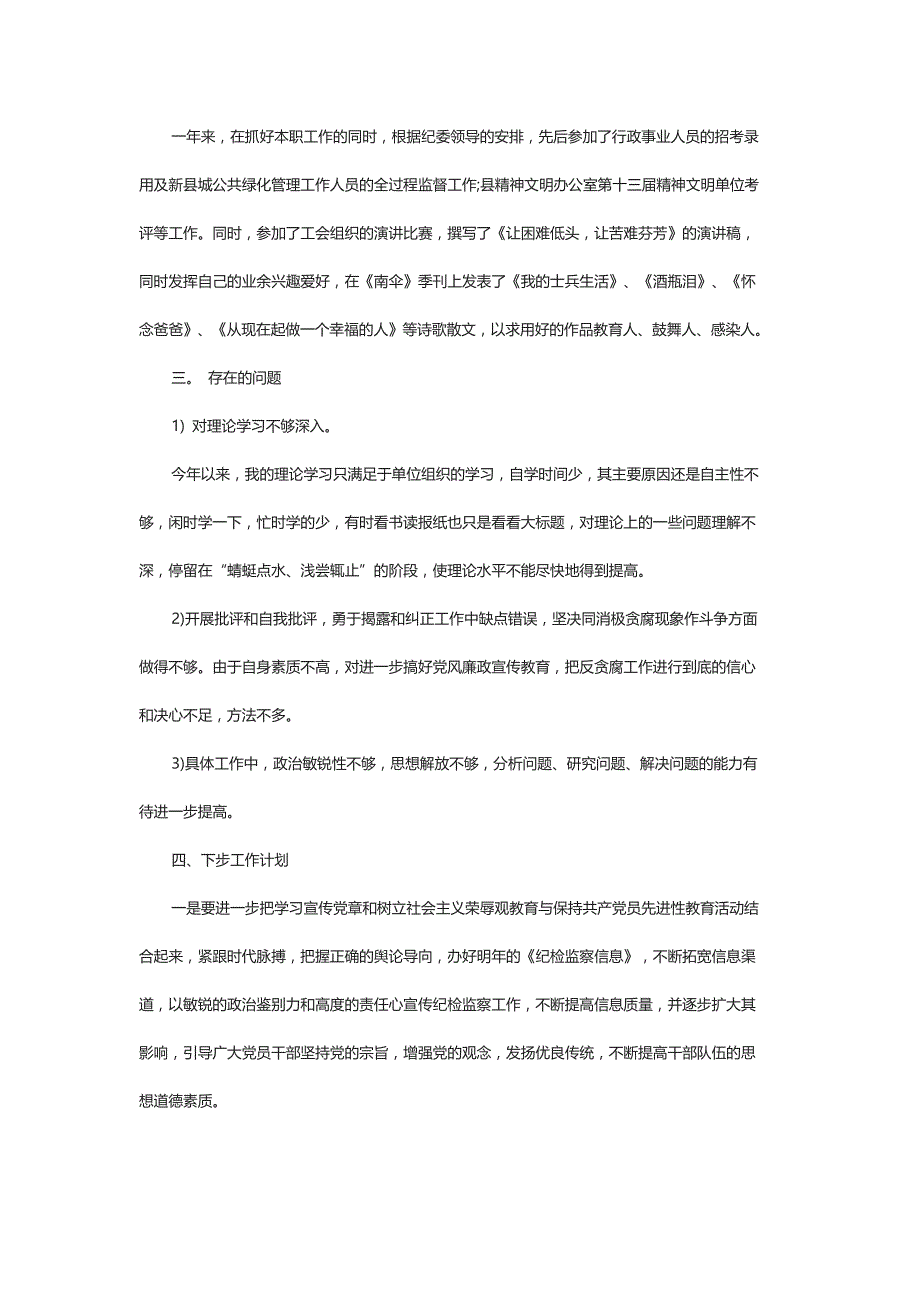 2021年村纪检委员的工作总结汇报参考5篇_第3页