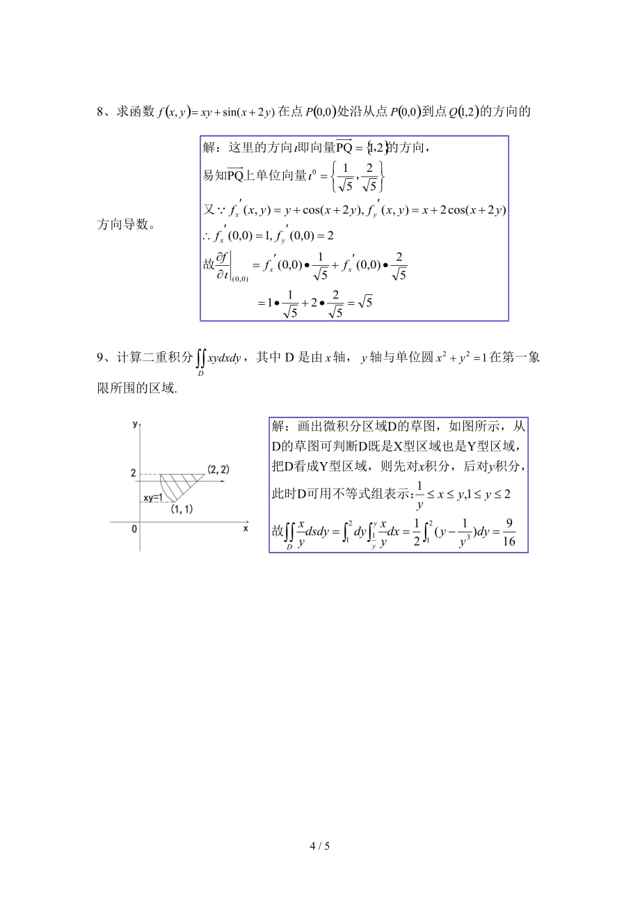 20学一年级高等数学试题及答案_第4页