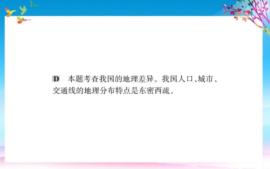 八年级地理下册第五章中国的地理差异习题课件新版新人教版 新编_第3页