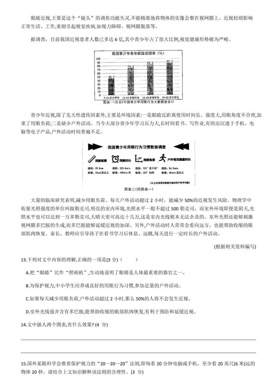 浙江省杭州市2020年中考语文真题试卷精品中考真题原题_第5页