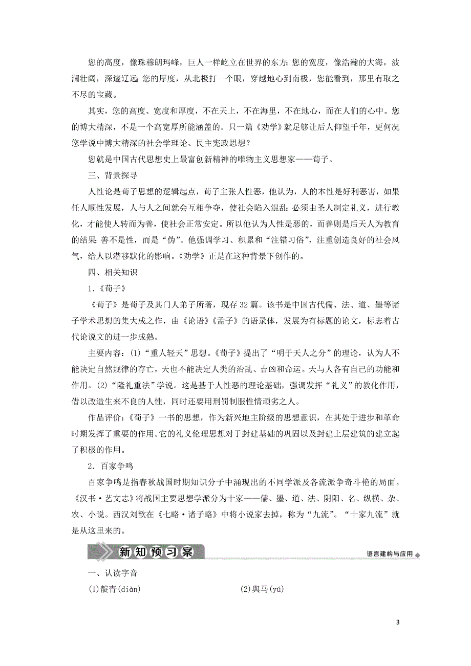 2022学年高中语文第三单元9劝学学案新人教版必修3 新编_第3页