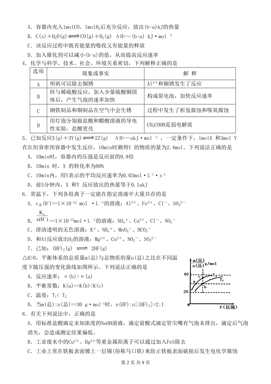 微山一中2019级高二第一学期第二次月考化学试题2020年12月13日_第2页