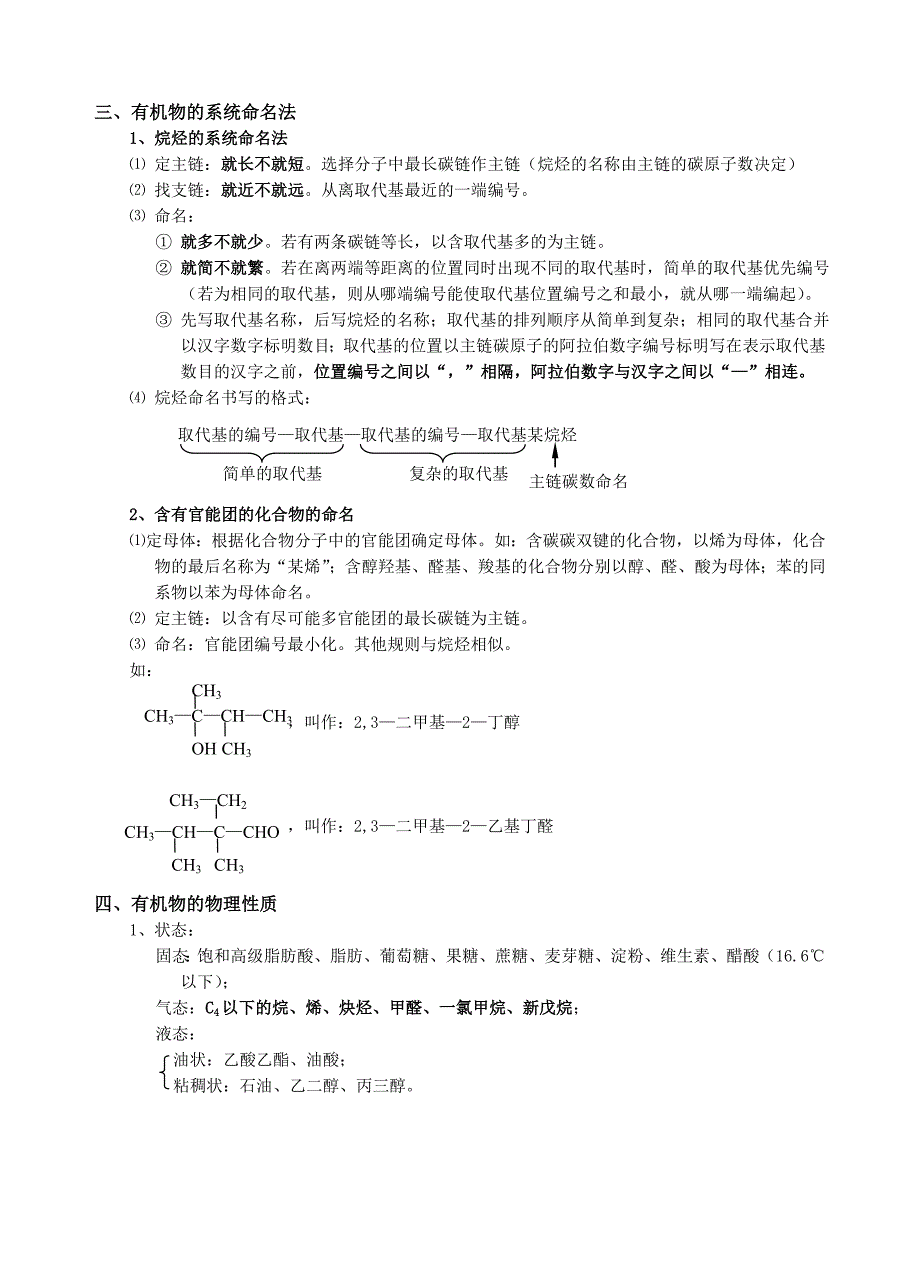 高中有机化学知识归纳完整_第3页