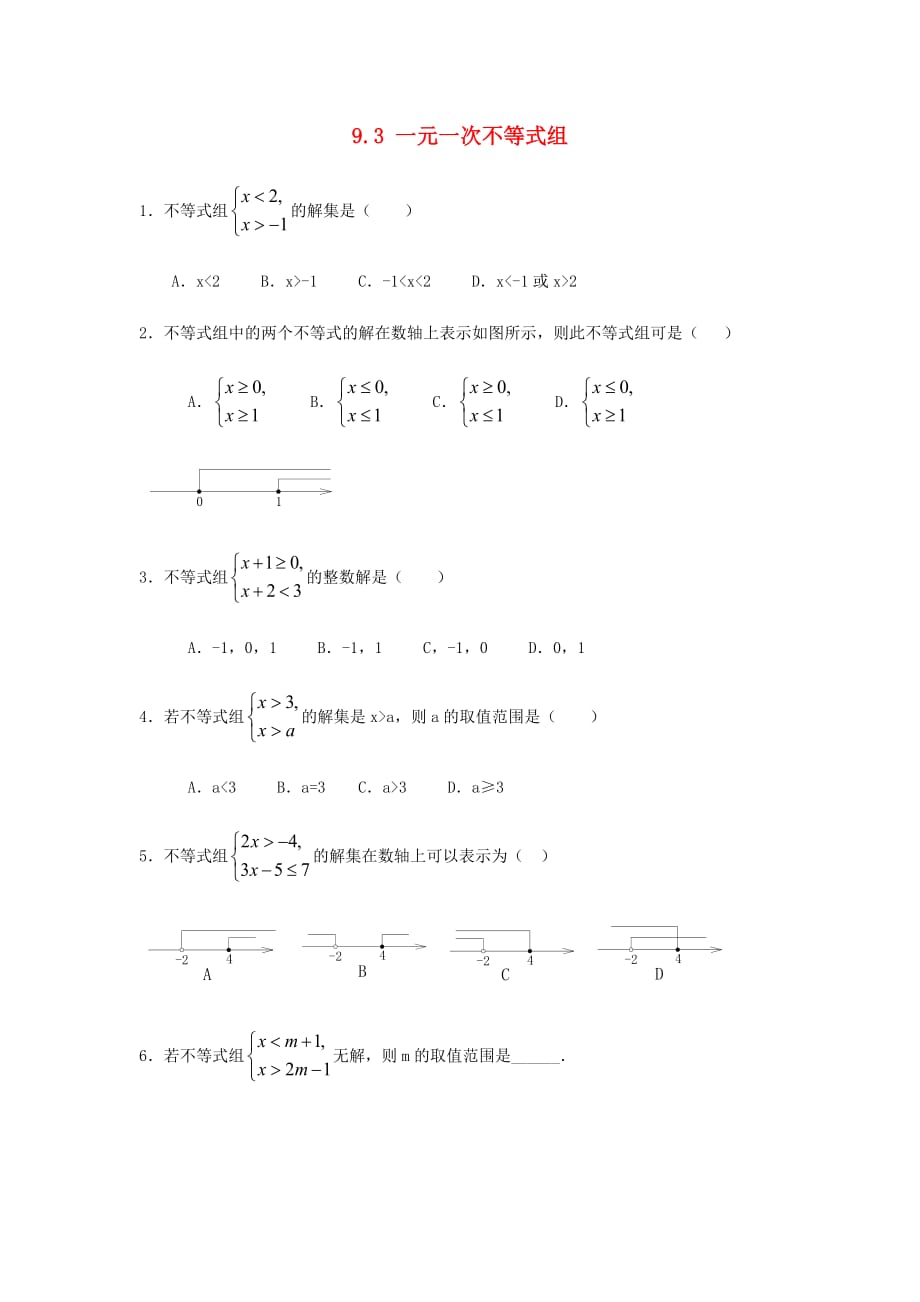 七年级数学下册第九章不等式与不等式组9.3一元一次不等式组作业设计新版新人教版2 新编_第1页