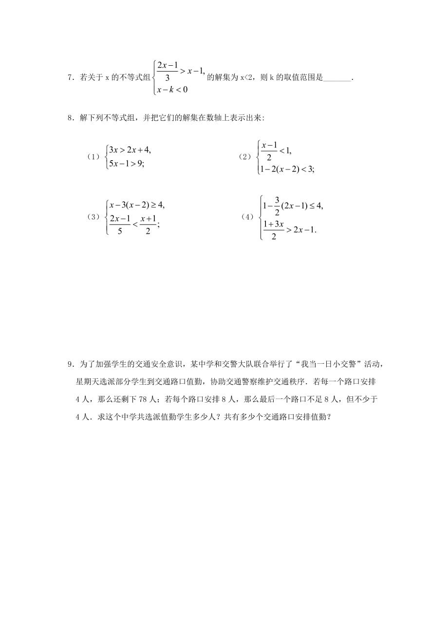 七年级数学下册第九章不等式与不等式组9.3一元一次不等式组作业设计新版新人教版2 新编_第2页