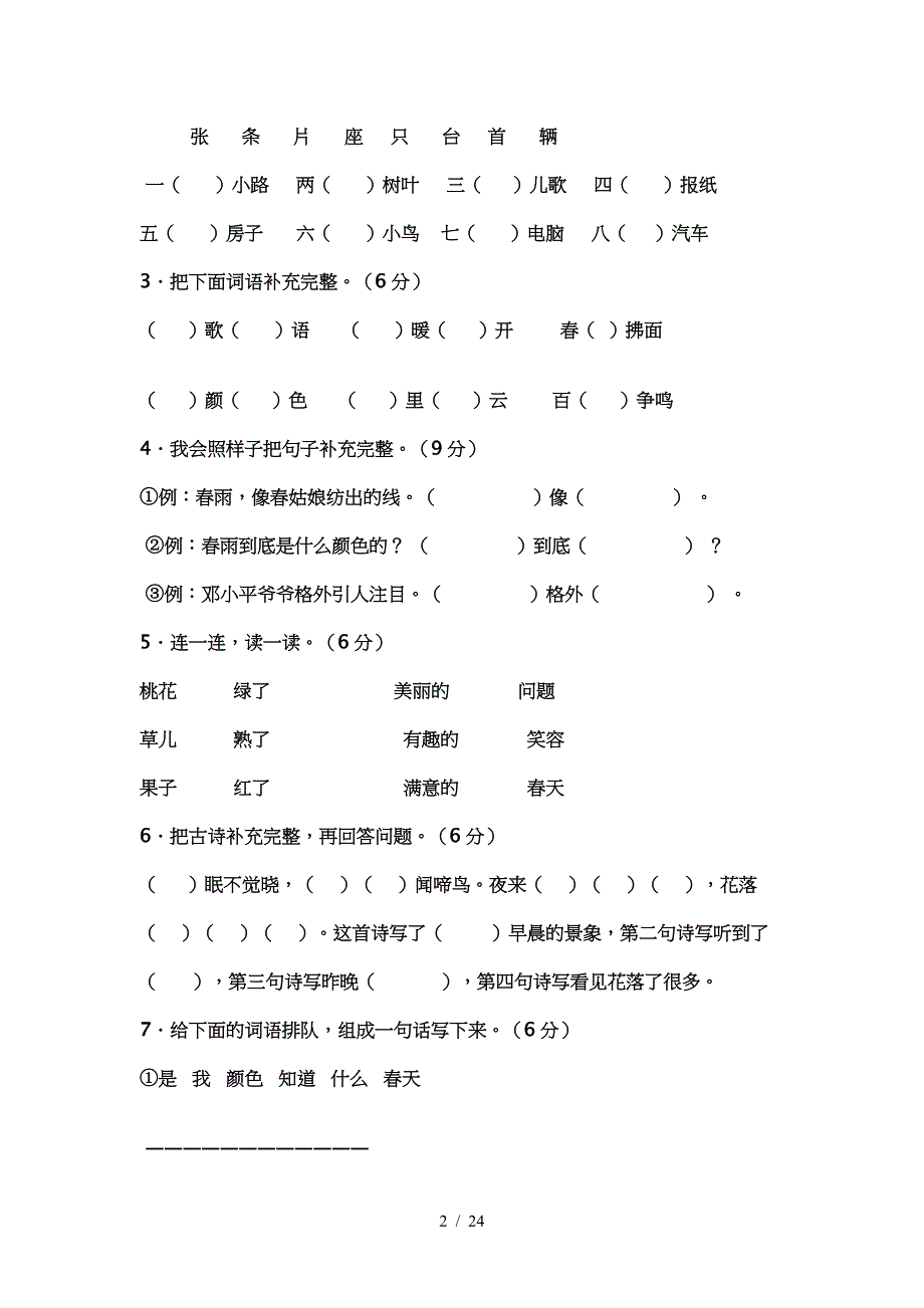 一年级下册语文期末复习题（精编）_第2页