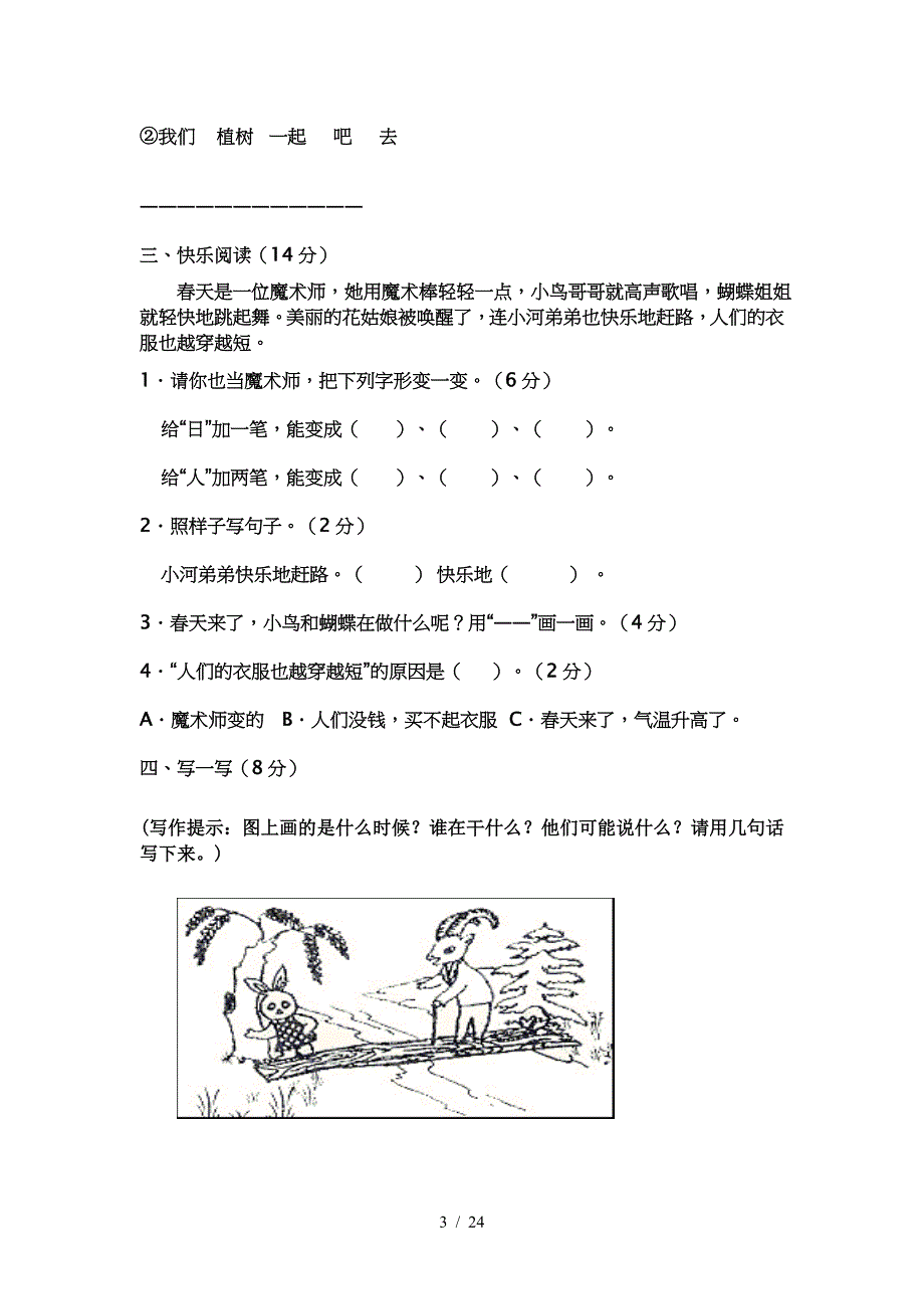 一年级下册语文期末复习题（精编）_第3页