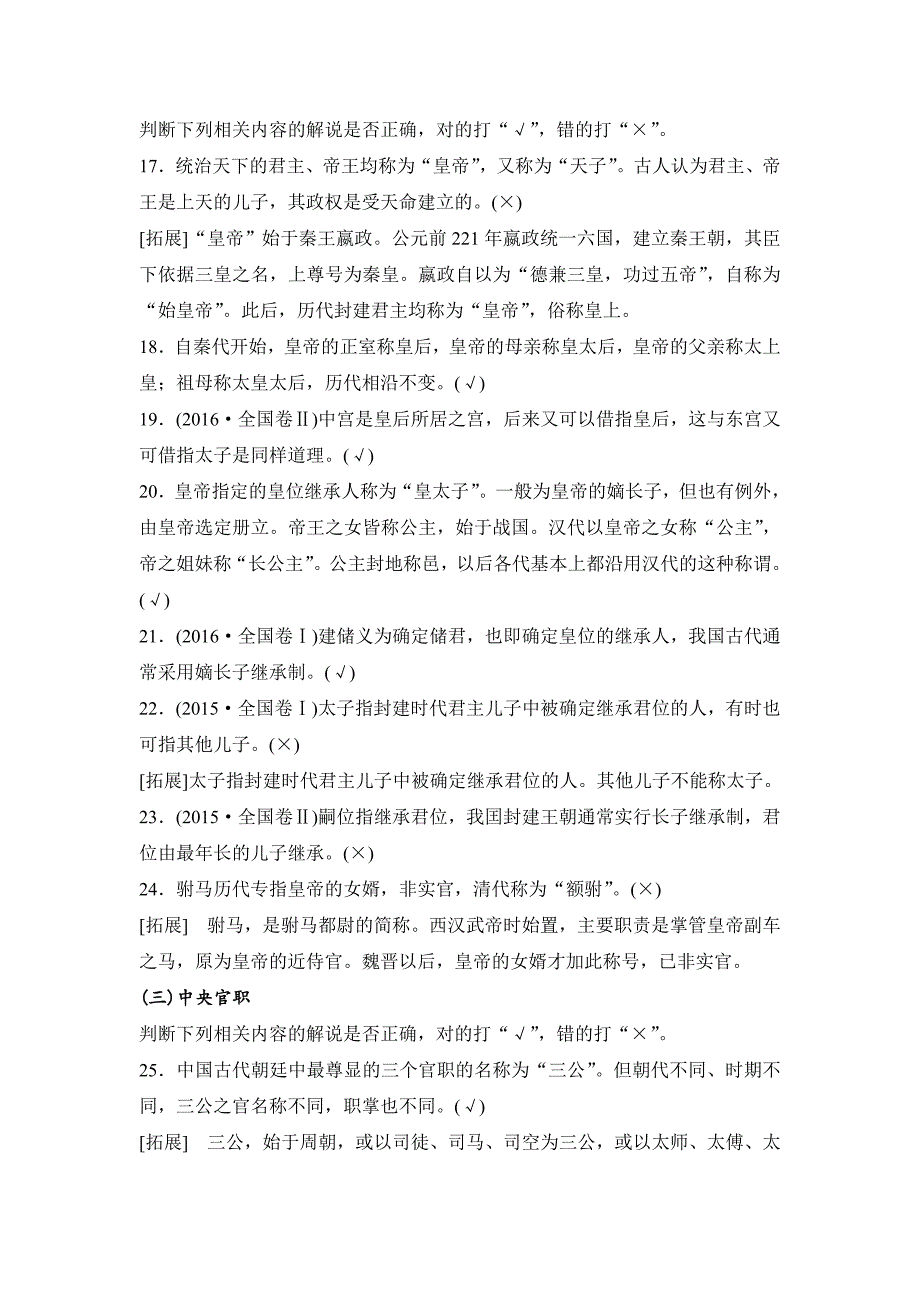 2020高考文化常识分类（150道选择题自测）_第3页