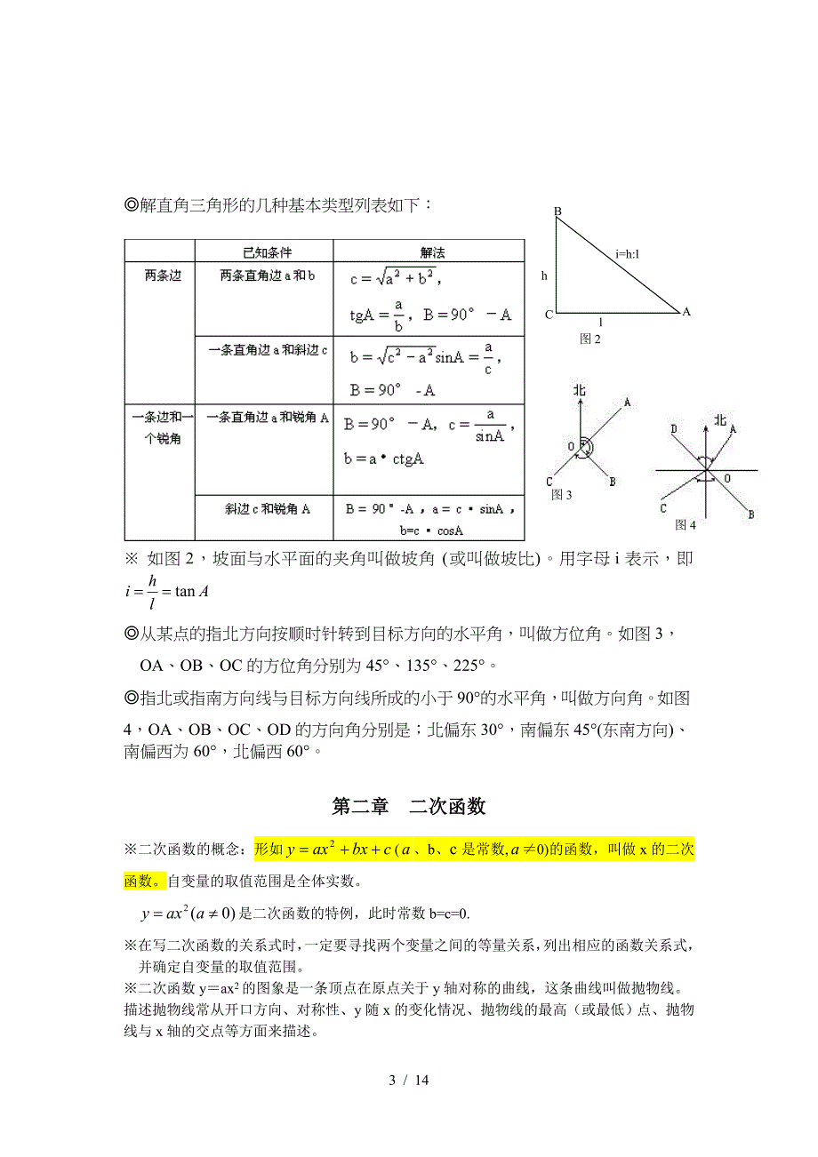 九年级下册数学知识点总结（精编）_第3页