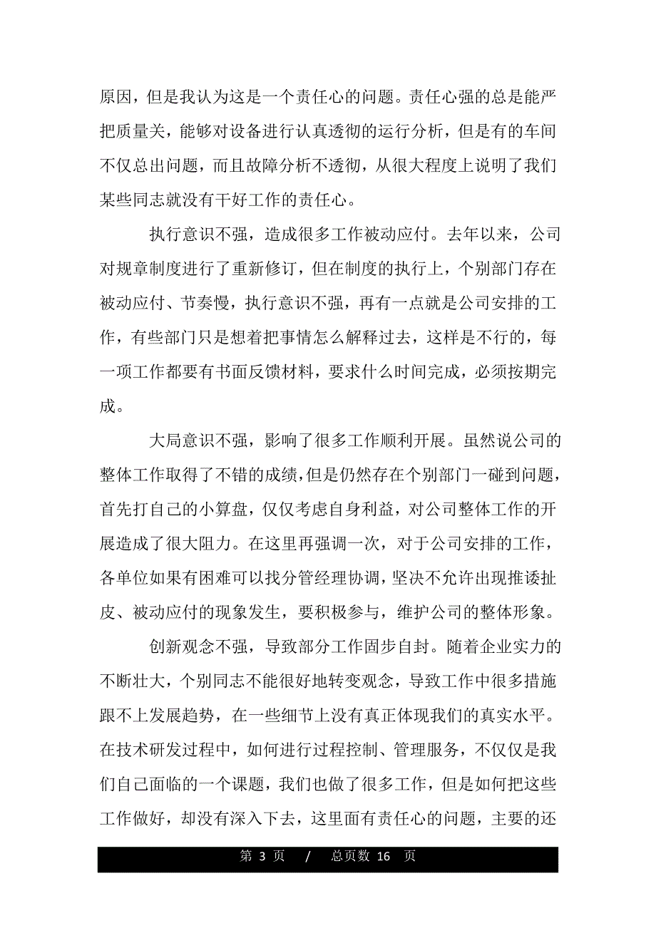 集团公司领导会议讲话稿（范文）_第3页