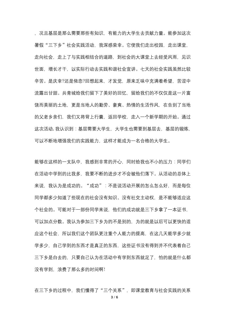 2021大学生暑期“三下乡”实习总结报告_第3页