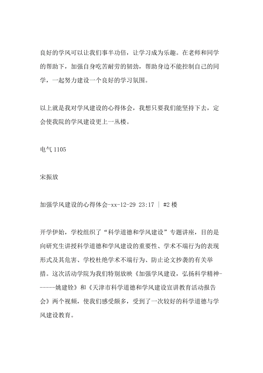 2021高校学风建设心得_第3页