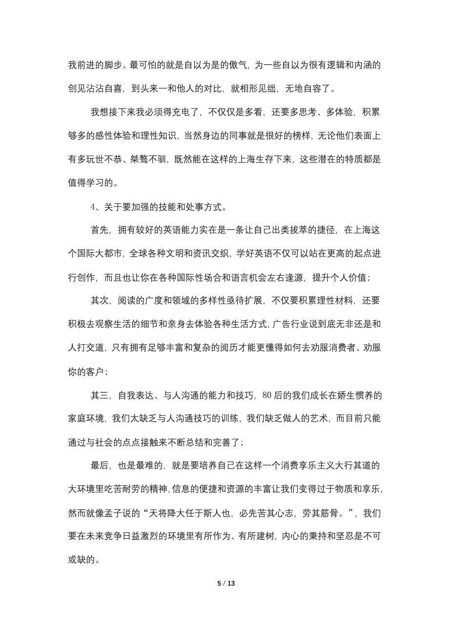 2021年大学生广告公司实习报告范文_第5页