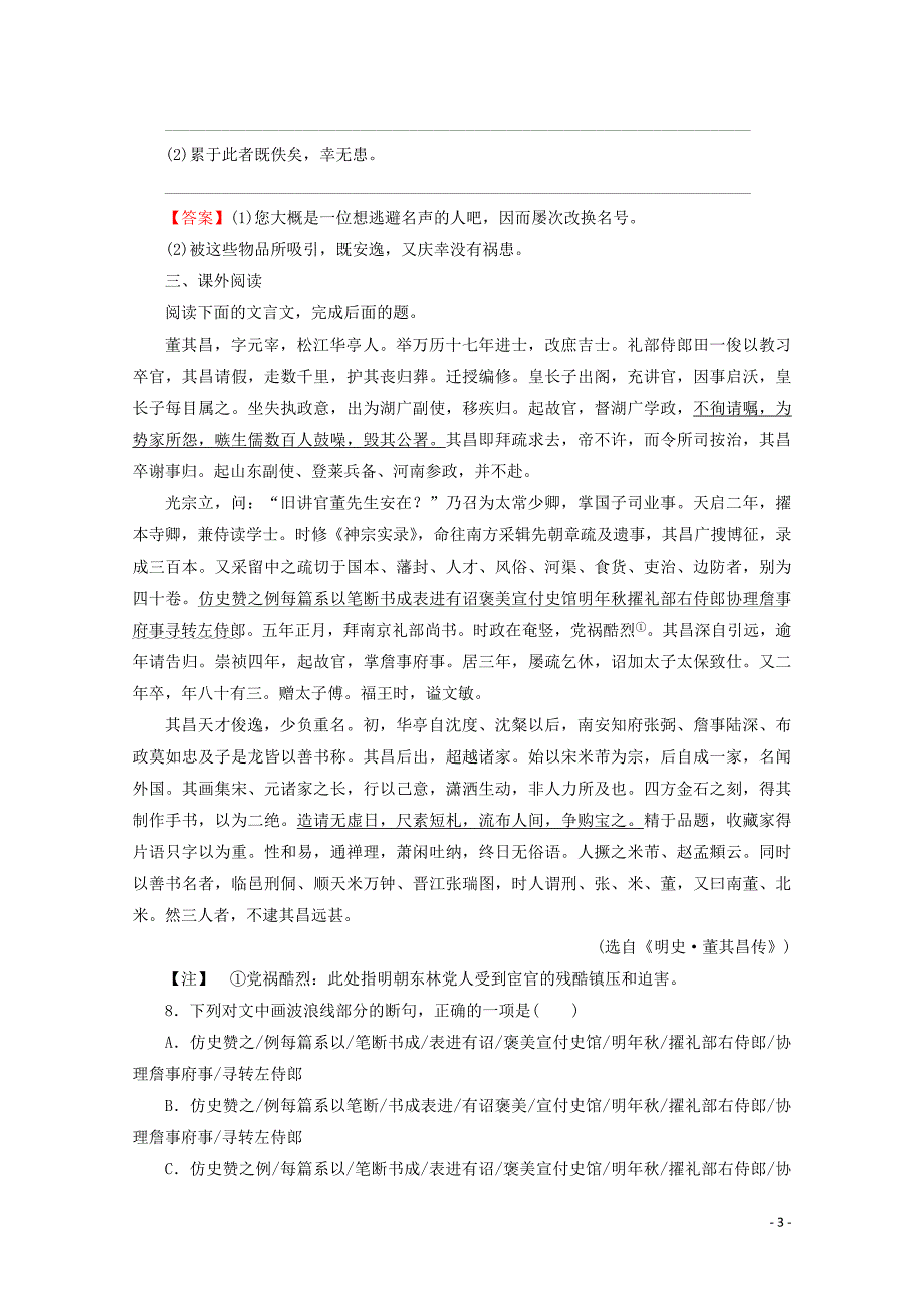 2022学年高中语文第6课六一居士传课时作业含解析粤教版选修唐宋散文蚜 新编_第3页