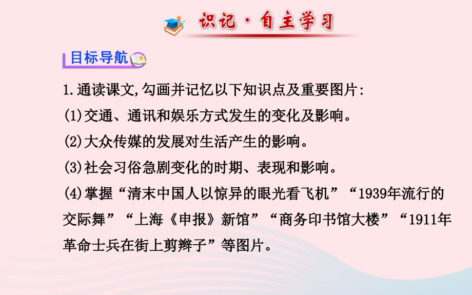 八年级历史上册第6单元近代经济社会生活和文化第22课中国近代社会生活的变迁课件岳麓版 新编_第2页