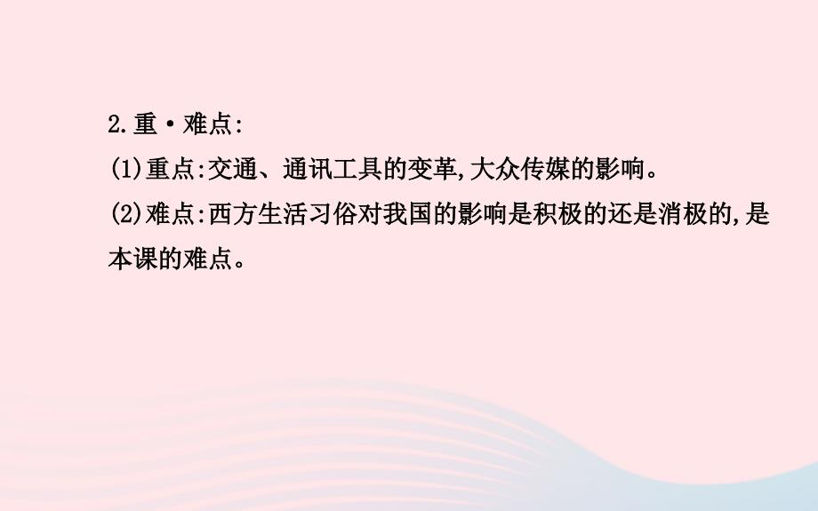 八年级历史上册第6单元近代经济社会生活和文化第22课中国近代社会生活的变迁课件岳麓版 新编_第3页