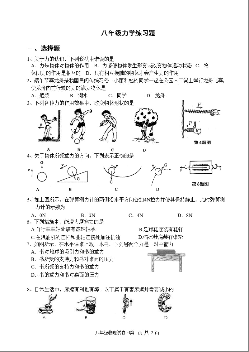 2021年整理八年级物理力学练习题(含答案).pptx_第1页