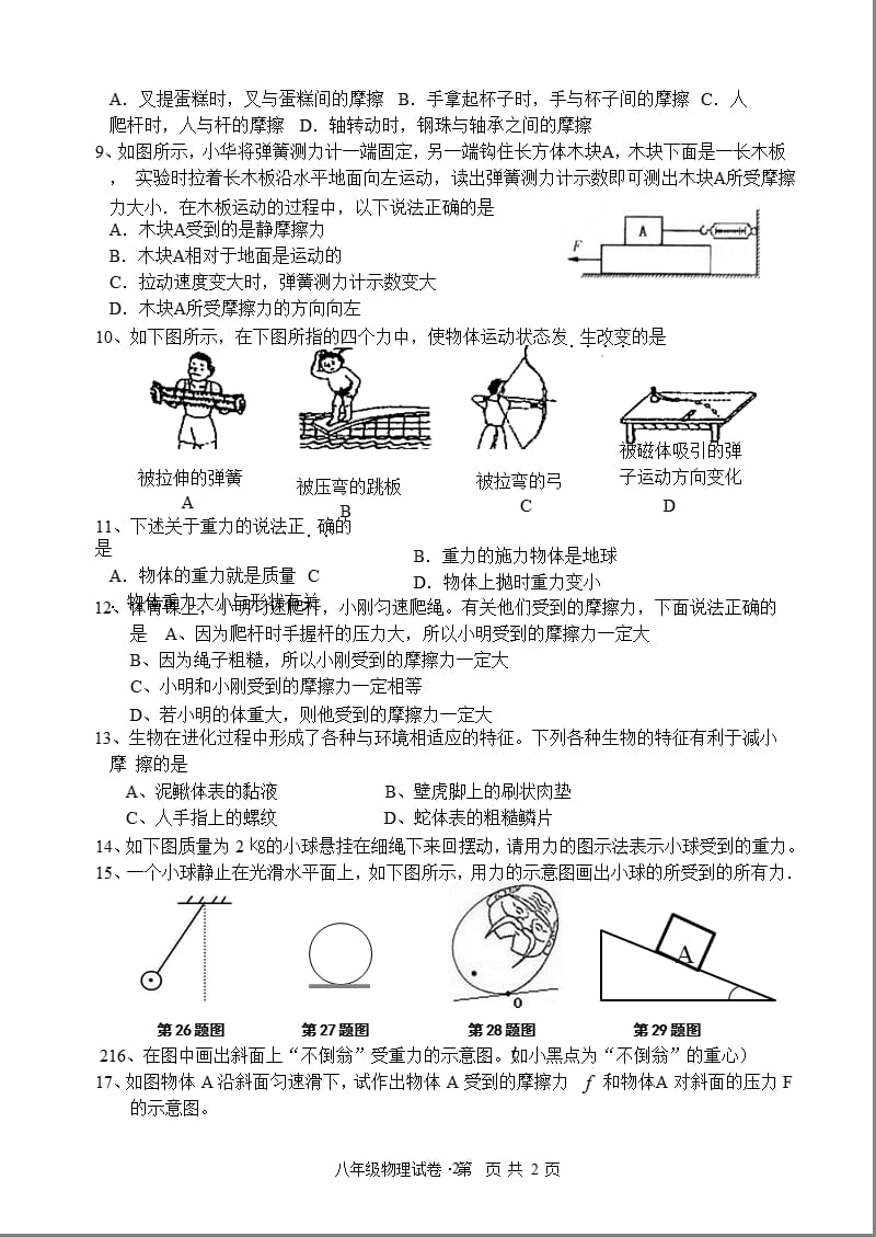 2021年整理八年级物理力学练习题(含答案).pptx_第2页