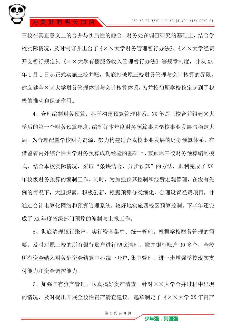 [个人财务年终工作总结范文_财务工作总结]财务人员工作总结范文_第2页