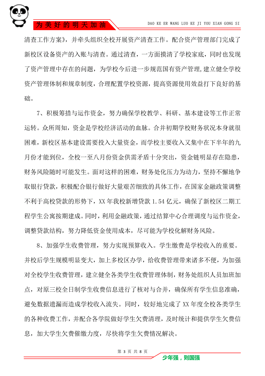 [个人财务年终工作总结范文_财务工作总结]财务人员工作总结范文_第3页