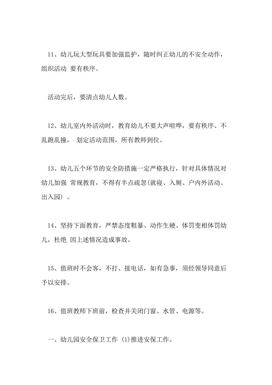 2021年幼儿园安全工作制度总结_第3页