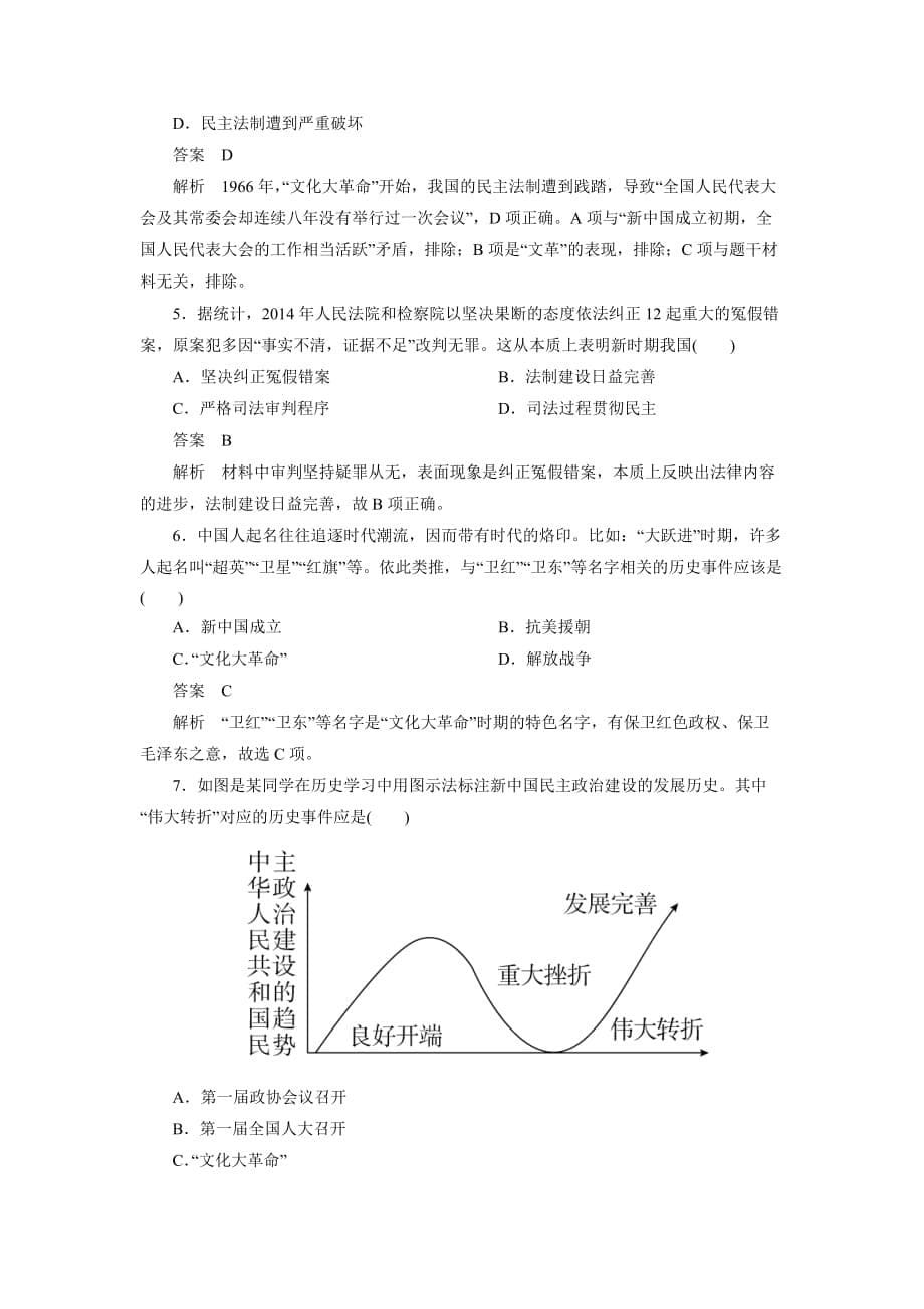 新人教版必修1高一历史课后练习卷：第21课民主政治建设的曲折发展_第5页