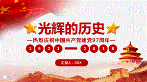 中国共产党建党100周年专题党课（建议收藏）