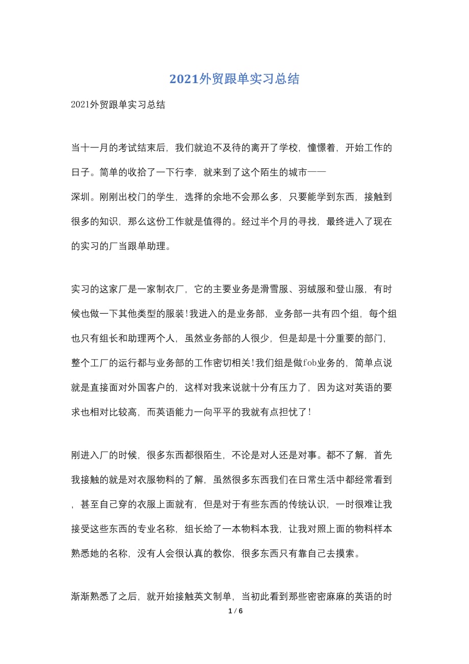 2021外贸跟单实习总结_第1页