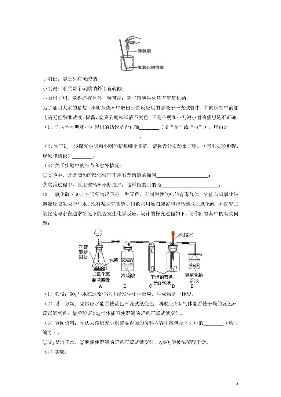 九年级化学下册第七单元常见的酸和碱到实验室去：探究酸和碱的化学性质作业设计新版鲁教版 新编_第3页