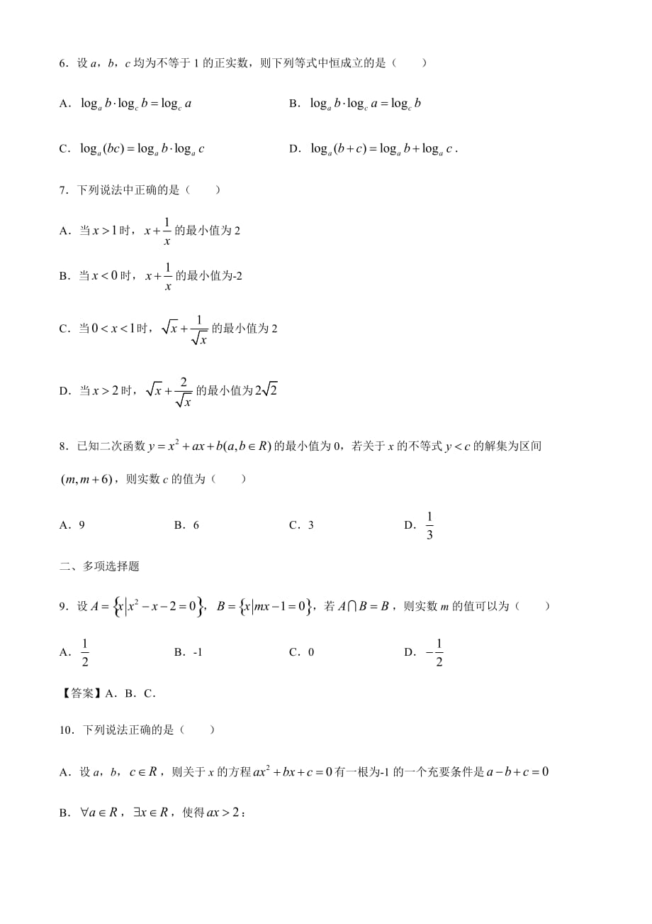 江苏省2020-2021学年高一上学期10月阶段性质量检测数学试题含答案_第2页
