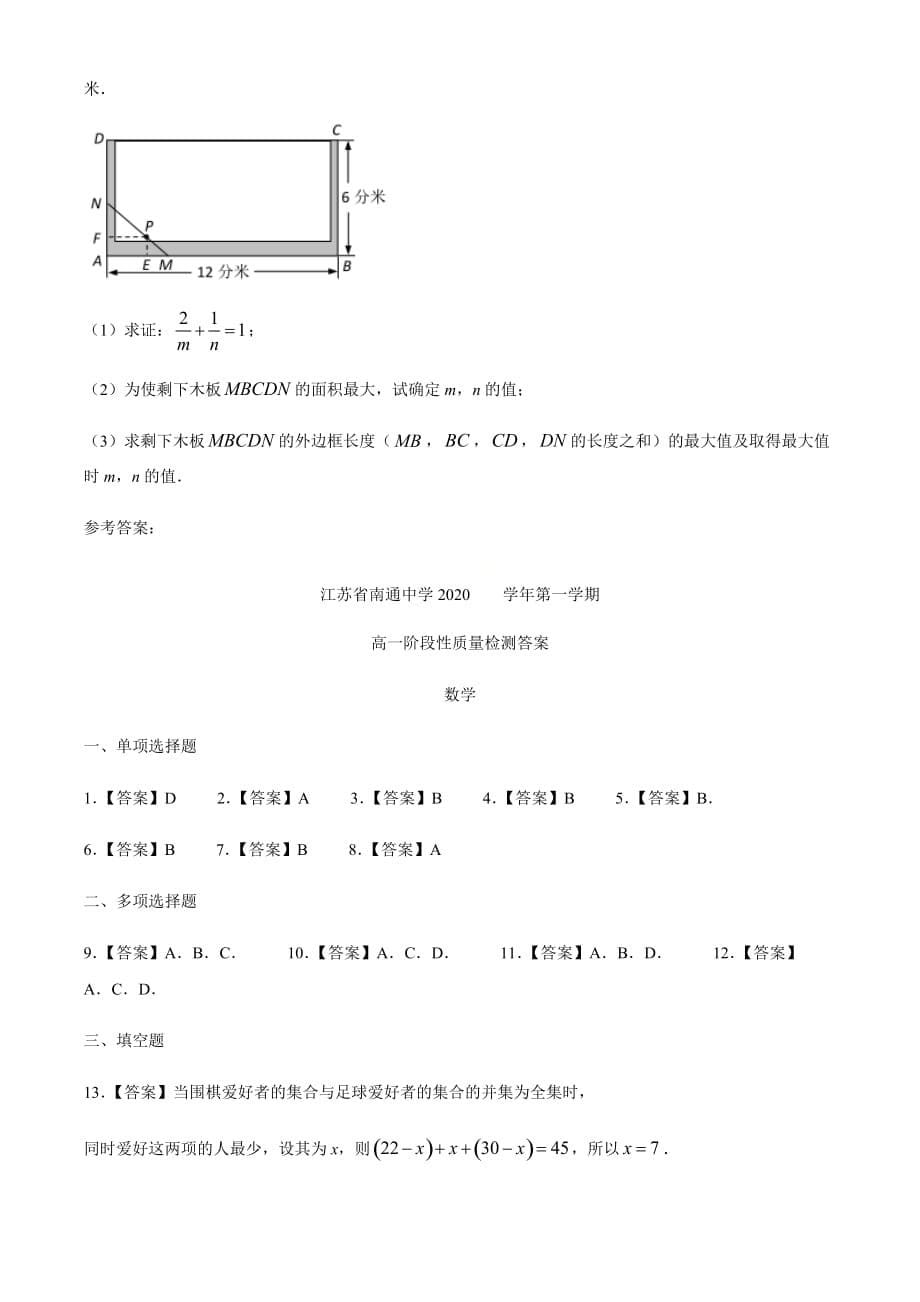 江苏省2020-2021学年高一上学期10月阶段性质量检测数学试题含答案_第5页