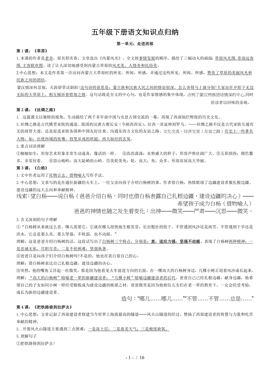 五年级下册语文知识点归纳（精编）_第1页