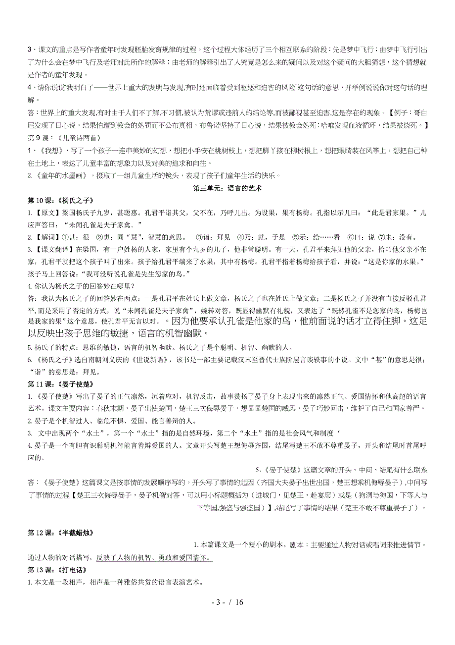 五年级下册语文知识点归纳（精编）_第3页