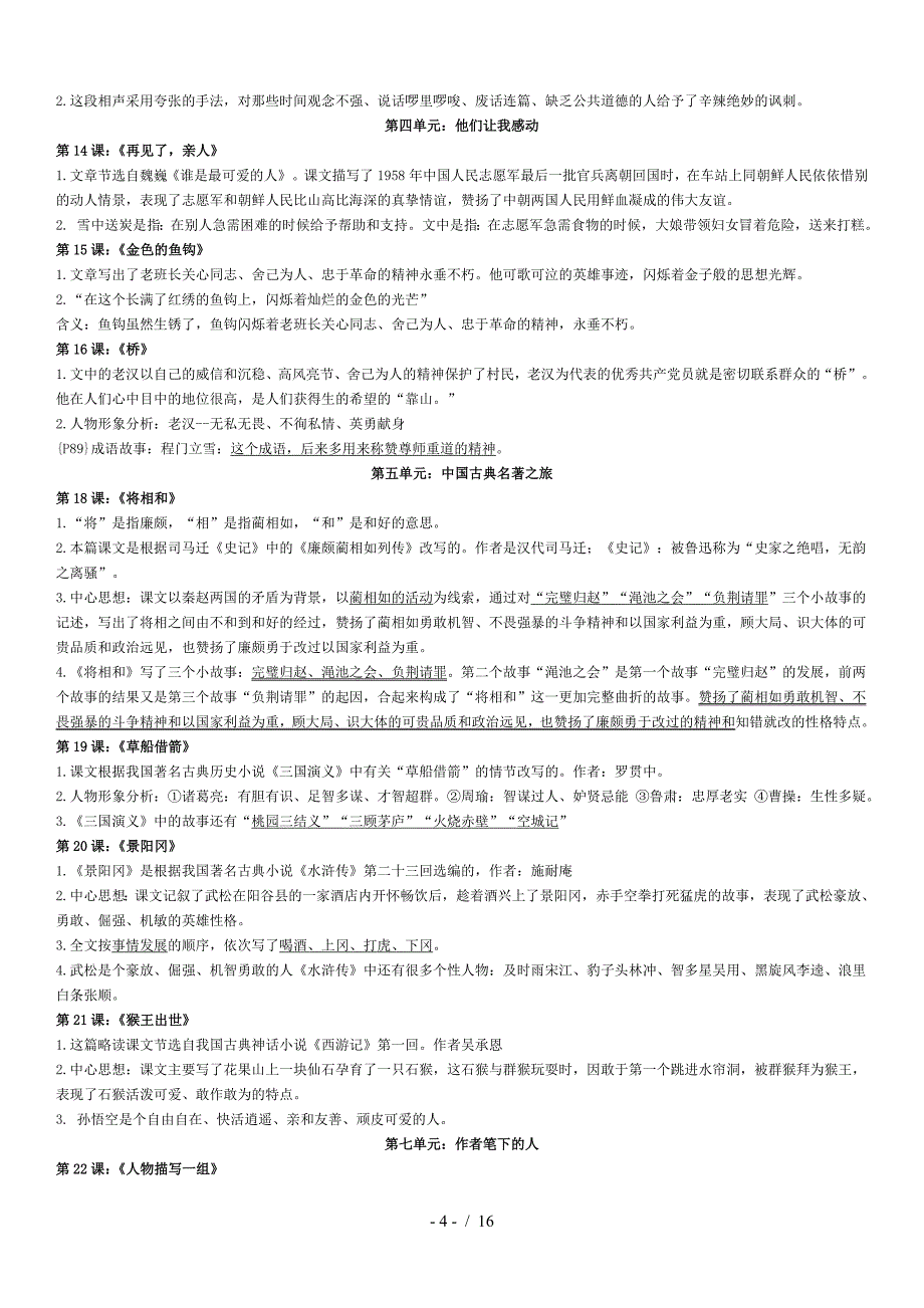 五年级下册语文知识点归纳（精编）_第4页