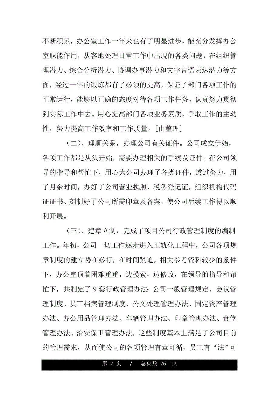 人事工作总结的范文【五篇】——范本_第2页