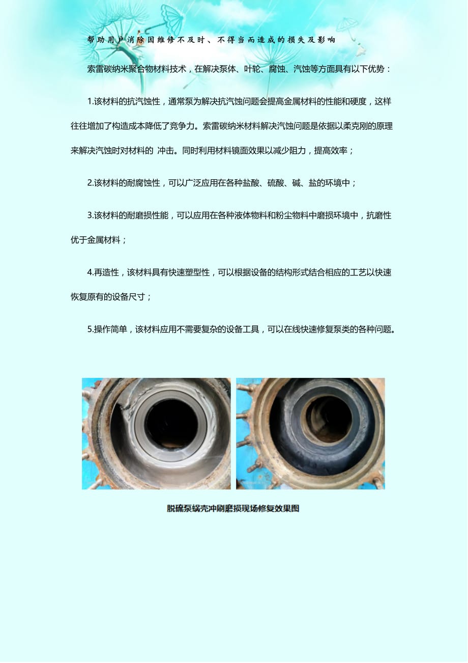 脱硫泵蜗壳冲刷磨损的现场维修技术方法_第2页