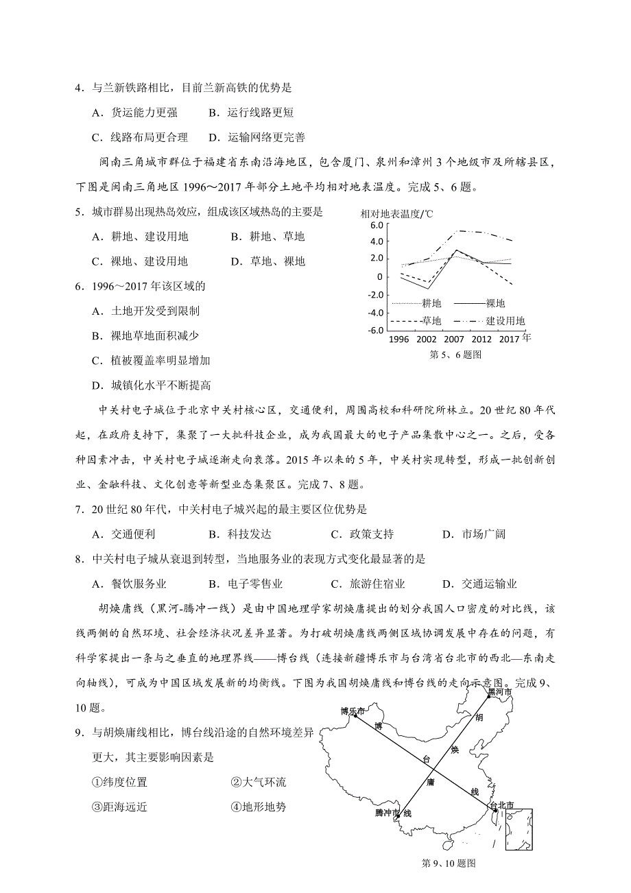 浙江省诸暨市2021届高三12月适应性考试地理试题 Word版含答案_第2页