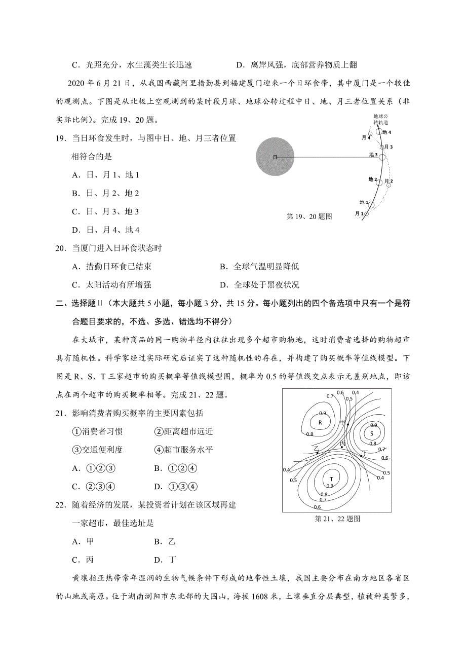 浙江省诸暨市2021届高三12月适应性考试地理试题 Word版含答案_第5页