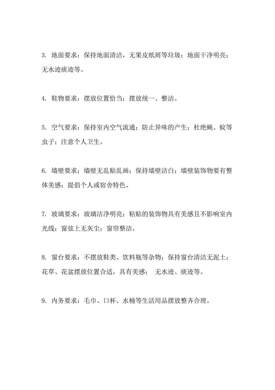 2021高校寝室管理制度_第3页