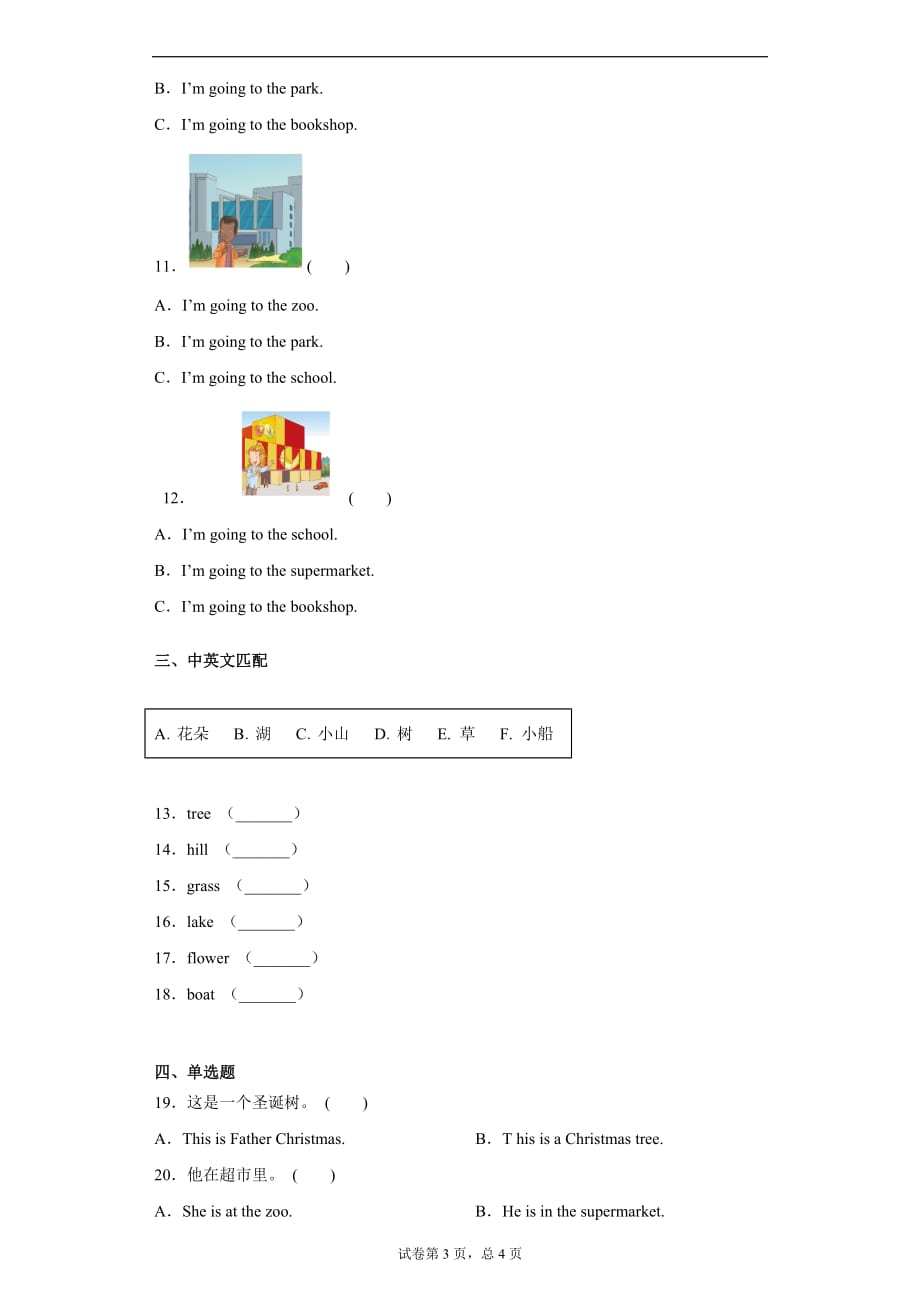 2020-2021学年人教新起点版二年级上册期末测试英语试卷(含答案解析)_第3页